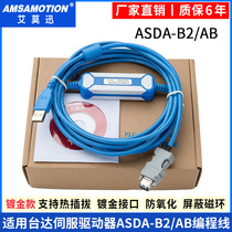 Suitable for Delta servo drive and PC programming data cable ASDA-B2 AB download cable ASD-CNUS0A0