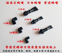 Fish tank duckbill overflow area duckbill with nut duckbill water outlet nozzle universal nozzle 16 pipe nozzle