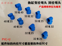 Fish tank water group PVC-U accessories Quality blue heterodiameter bending joint with changing diameter elbow pipe sleeve variable diameter tube connector