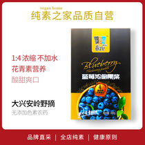 Daxinganling wild blueberry concentrated pulp 1 to 4 pure vegetarian food Berry culture Heilongjiang specialty nutrition drink