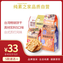 Taiwan best-selling Zhengzhe biotech pepper buckwheat salt soda biscuit flax seed refreshment Net red hot pure vegetarian food