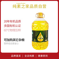 Organic soybean oil physical Press 60 degrees medium temperature ecological town focus on 20 years home health Oil non-genetically modified