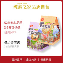 Taiwan non-fried convenient quinoa chia seed ramen non-Conditioning Bag 2 Chengchang pure vegetarian food 3 minutes quick cooking