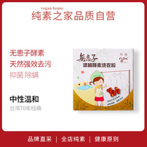 Taiwan Qiyuan unabated seed plant enzyme washing powder vegan natural environmental protection fragrance to dirt does not hurt hands