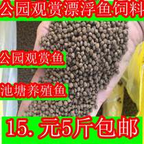 Bulk goldfish feed Koi fish feed bait fish feed ornamental fish feed 5 pounds