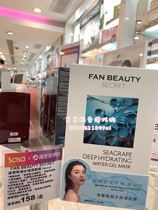 Hong Kong SASA Ice FAN BEAUTY SECRET Sea Grape Condensate Moisturizing Mask 5 Tablets