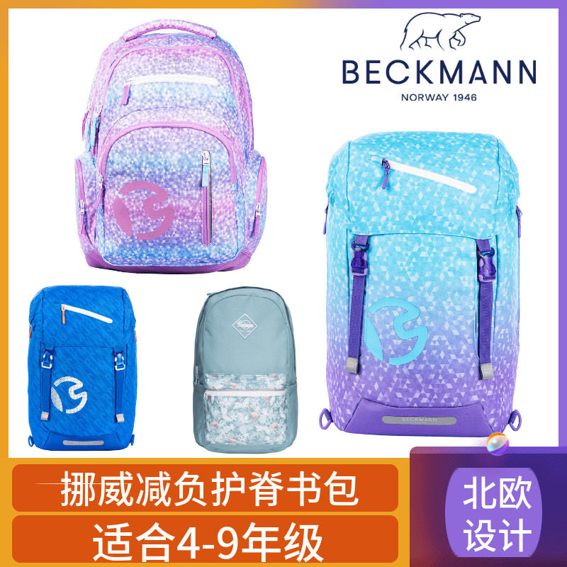 挪威进口beckmann学生双肩背包减负书包28升30升初中生青少年高中