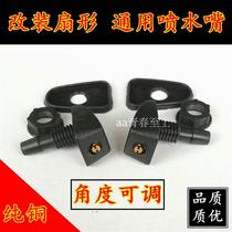 Peugeot 206 207 Citroen C2 307 408 triumph Sega 308 C5 modified mist nozzle