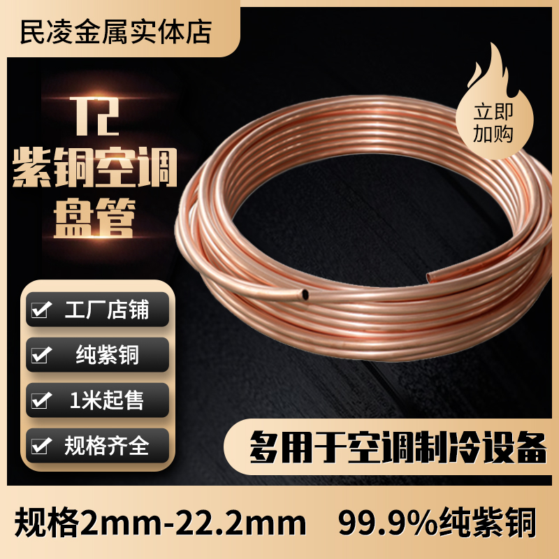 T2 copper coil copper pipe air conditioning copper pipe soft copper pipe coil copper pipe 5 6 8 10 12 16 19
