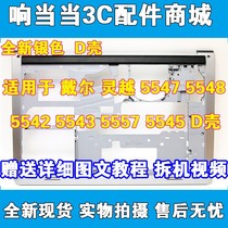 Suitable FOR DELL Dell 5557 5542 5545 5547 C shell D shell 5548 D shell BOTTOM shell outside
