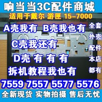 Suitable for DEL Lingyue Travel box 15 7559 C shell 7559 D shell 5577 C shell 5577 D shell