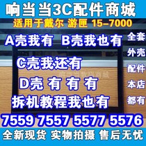 Suitable for Dell Lingyue travel box 15-7000 7000 7557 7559 5577 5576 B shell