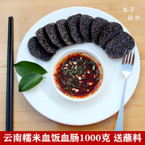 Yunnan specialty blood rice rice enema glutinous rice blood sausage handmade Northeast Yanbian Korean rice blood sausage 2 kg
