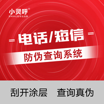 Phone Anti-counterfeiting Query SystemProductsAutomatic Voice Intelligence