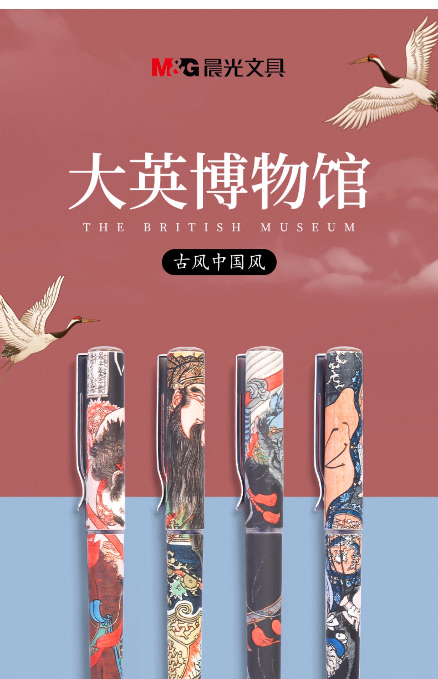 晨光大英博物馆联名限定速干直液式走珠笔学生用古风0