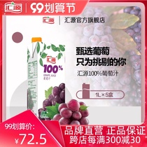 Huiyuan Juice Youth Edition 100% Grape Juice drink 1L * 5 box gift box full box for export