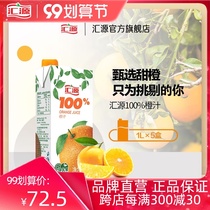 Huiyuan concentrated juice youth version 100% 1L * 5 boxes of orange juice drink whole box