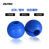 Dumbbell coarse grip set ball grip silicone private education dumbbell grip silicone barbell grip set private education tool