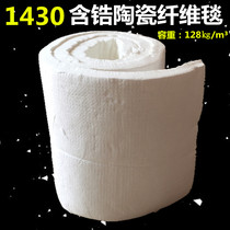 The furnace contains zirconium ceramic fiber blanket high temperature 1400 degrees heat treatment aluminum silicate insulation cotton boiler fire blanket