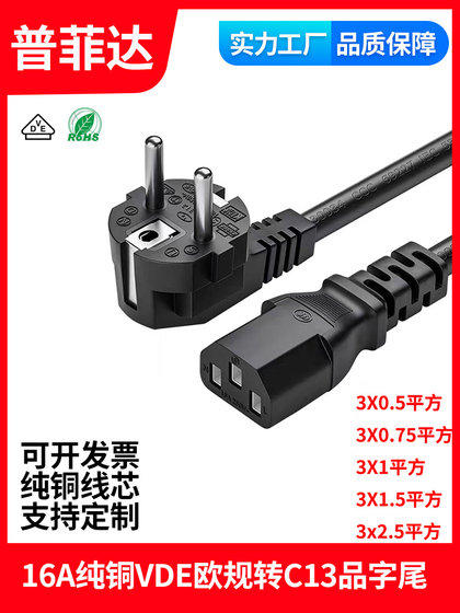 VDE Certified CE 유럽 표준 유럽 순수 구리 3 코어 전원 코드 16A에서 C13 제품 테일 컴퓨터 3 홀 플러그 VDE Certified CE 유럽 표준 유럽 순수 구리 3 코어 전원 코드 16A에서 C13 제품 테일 컴퓨터 3 홀 플러그