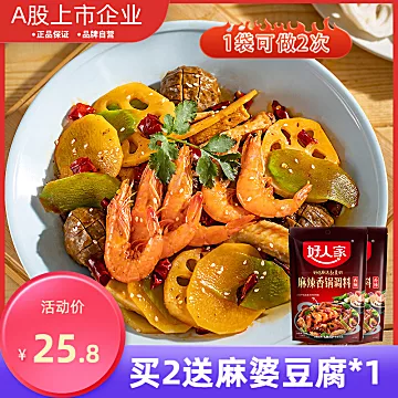 【220g*3袋】好人家麻辣香锅底料干锅调料[5元优惠券]-寻折猪