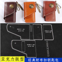 Acrylic version handmade leather goods production drawings Leather small things key bag card version template paper grid pattern