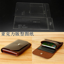 Acrylic layout drawing grid paper pattern card bag card bag coin wallet out of grid design template diy handmade leather goods