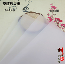 DIY Leather Sculpture Sketch Copy Transfer Printing Paper A4 Leather Sculpture Rewritten Paper Leather Sculpture Copy Paper Leather Carved Copy Paper