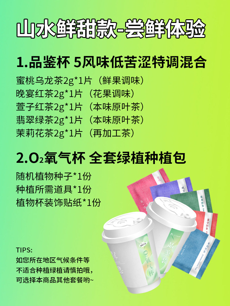 林恩 城森计划 茶与桌面绿植组合装（5茶包+绿植种植包） 天猫优惠券折后￥9.9包邮