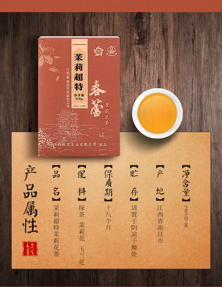 【林恩春蕾】茉莉绿茶超特茶叶盒装250g