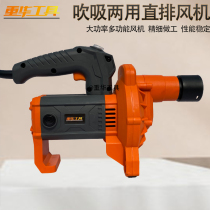 Jin Shijia vacuum cleaner blowing and sucking dual-purpose Chonghua tool High-Power fan high-power industrial construction dust remover