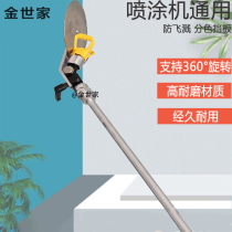 Spraying machine universal color separation artifact home decoration spray paint paint edge tool universal joint anti-splash baffle