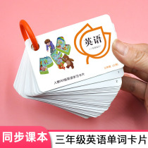 Third grade upper book English word card Human education edition pep Primary school full set of fourth fifth and sixth grade lower book English card