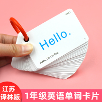English word cards for primary school students Jiangsu Yilin version first grade third grade starting point upper and lower volumes of English cards