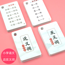 Primary school synonyms antonyms Daquan cards polyphonic characters easy to typo Special Training Manual for Basic Knowledge of Chinese