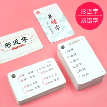 Shape near word Daquan card Elementary school Chinese basic knowledge Similar words homophonic words Group words special training manual