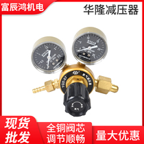 Oxygen gauge Acetylene gauge Propane gauge Argon gauge Hualong new all-copper nitrogen gauge Pressure gauge Pressure reducer Pressure reducing valve