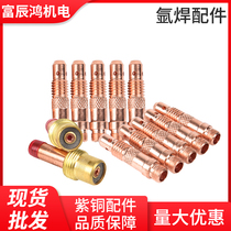 Argon arc welding torch new accessories Tungsten rod Tungsten needle electrode Chuck clamp Copper sleeve with filter connecting body Guide fluid