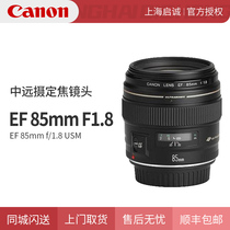 Canon 85mm f1 8 USM fixed focal lens EF 85 1 8 outdoor remote photography