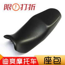 Suitable for Haojue motorcycle accessories Di Shuang HJ150-9 9A seat cushion seat pack assembly Di Shuang seat cushion saddle