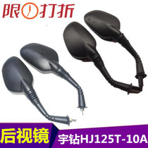 Suitable for Haojue pedal Yuzuan HJ125T-10 10A scooter rearview mirror reversing mirror new and old model