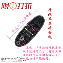 Applicable to Haojue Scooter Rear Tail Box Neptune Yue Star Eagle Tail Box Connecting Glue Trunk Hinge
