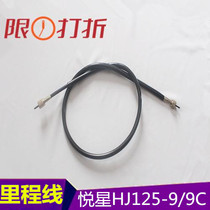 Suitable for Haojue Yuexing HJ125T-9 9A 9C 9D scooter cable odometer line code meter line disc brake