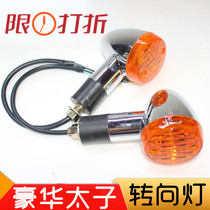 Suitable for Haojue HJ125-8E 8C 8F GN125F 2F Motorcycle Headlights Turn Signals Turn Lights Turn Lights