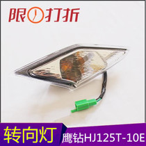 Suitable for Haojue eagle drill turn signal motorcycle accessories HJ125T-10E Front left and right turn signal box turn signal
