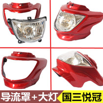 Applicable to Haojue New Yue Crown shroud HJ125-16E headlight assembly HJ150-6D-6c headlight shade