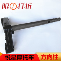 Suitable for Haojue scooter Yuexing HJ125T-9 9A 9C lower joint plate direction column Lower Samsung riser column