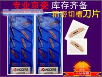 KYOCERA GMM2020-MT CR9025 PR915 PR930 KW10 deep groove processing cutting processing blade