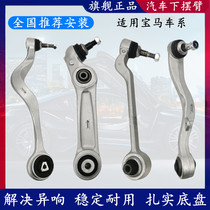 BMW F20F21F22F23 118120125130 218i upper 220 straight arm 225 bent arm lower swing arm