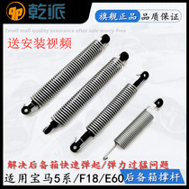 Applicable BMW 5 series F18E60 trunk brace 520523525528530 tail cover spring hydraulic lever